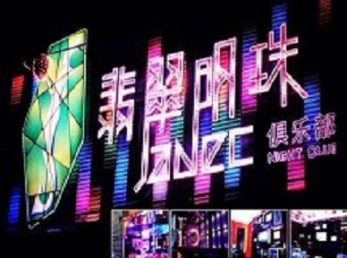 义乌哪里荤的KTV陪酒女漂亮多-翡翠明珠KTV好玩会所体验